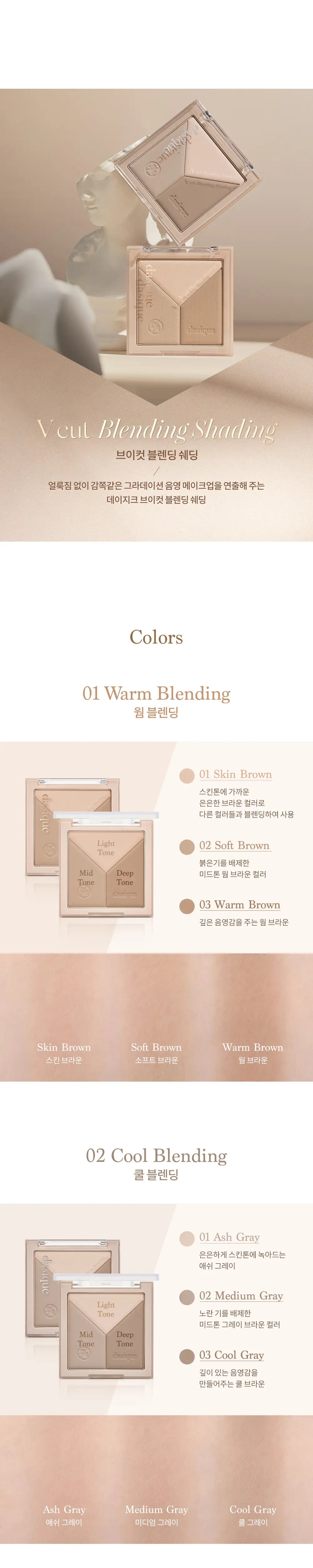 [브러쉬 증정] 데이지크 브이컷 블렌딩 쉐딩 2 colors (단품/기획) 상세페이지 5